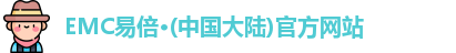 emc易倍